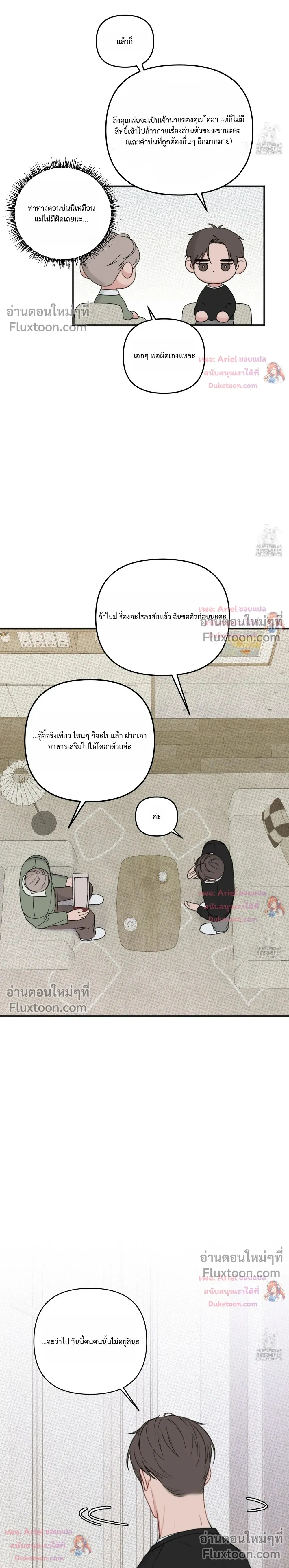 Sweet Rain หน้า 4