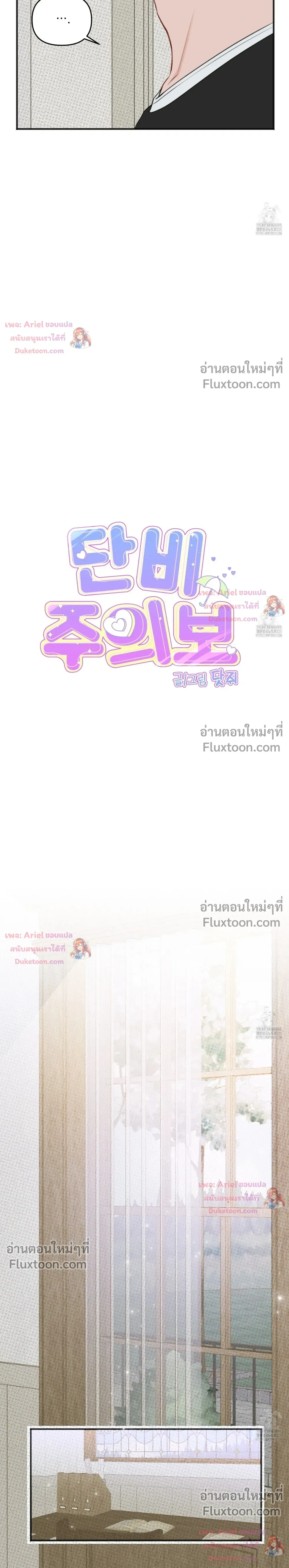 Sweet Rain หน้า 6
