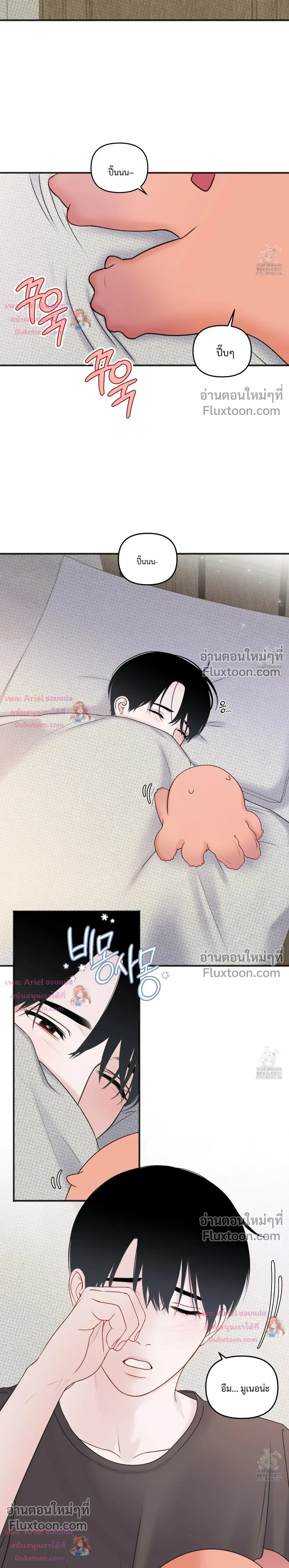 Sweet Rain หน้า 7