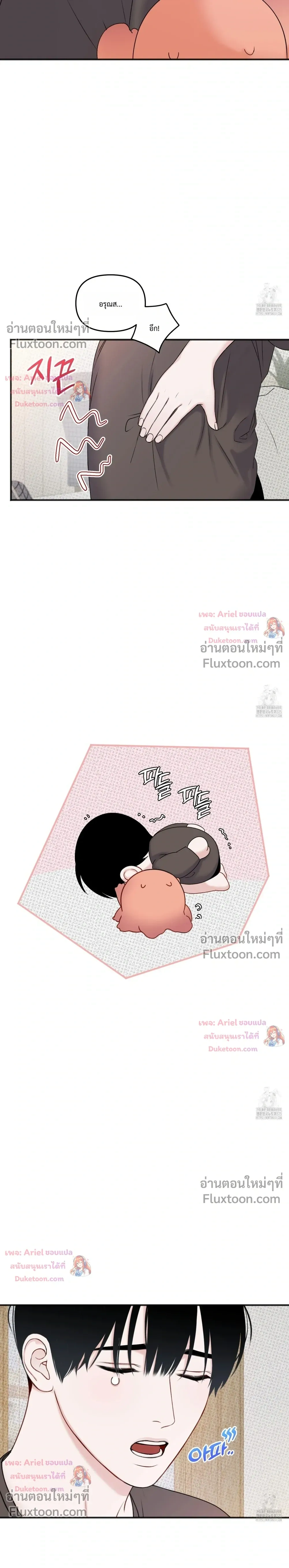 Sweet Rain หน้า 8