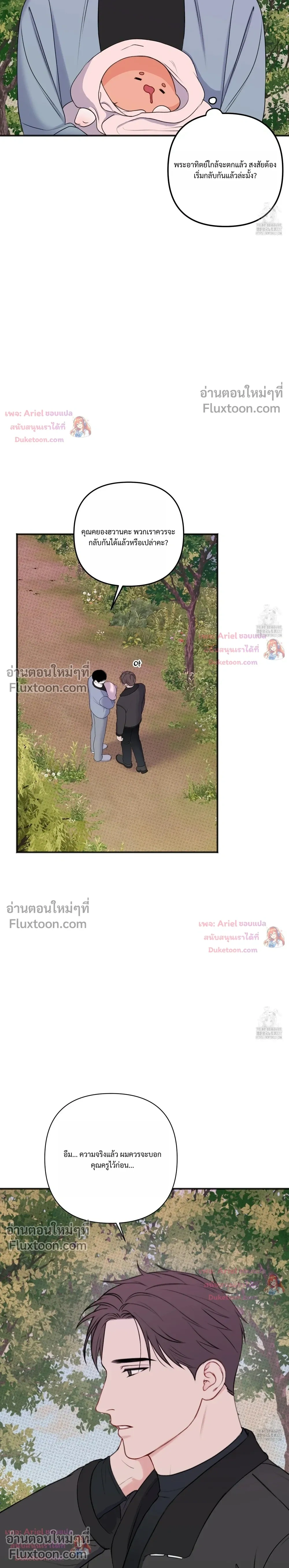 Sweet Rain หน้า 16