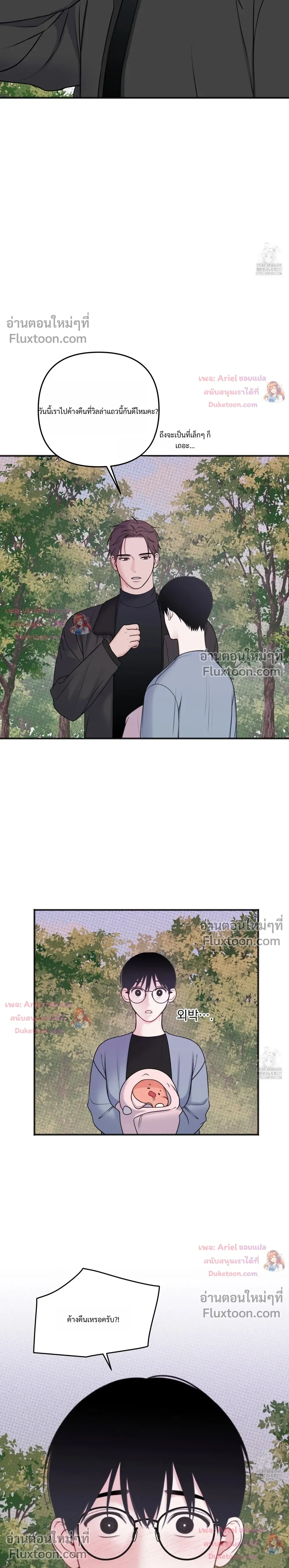 Sweet Rain หน้า 17