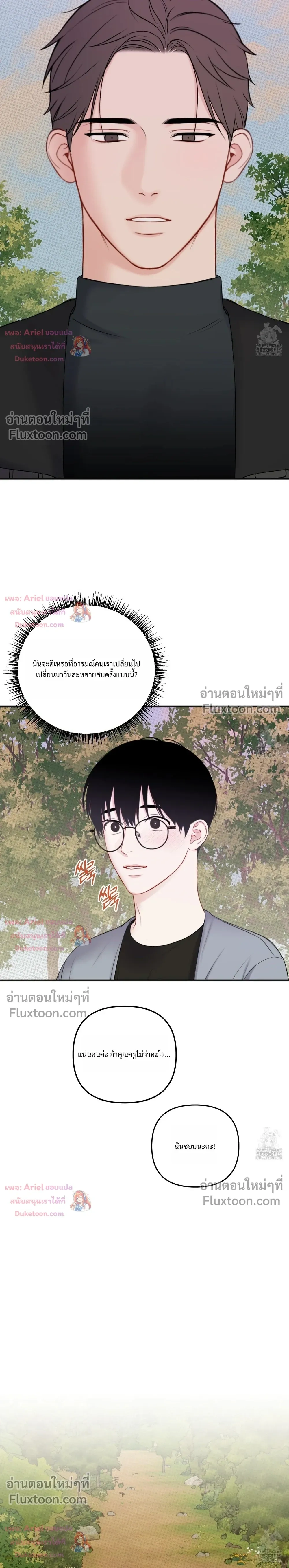 Sweet Rain หน้า 19