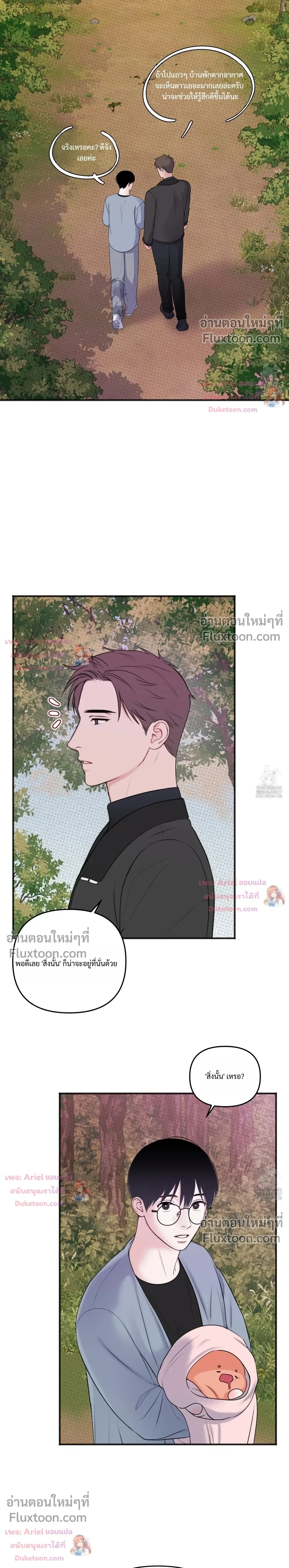Sweet Rain หน้า 20