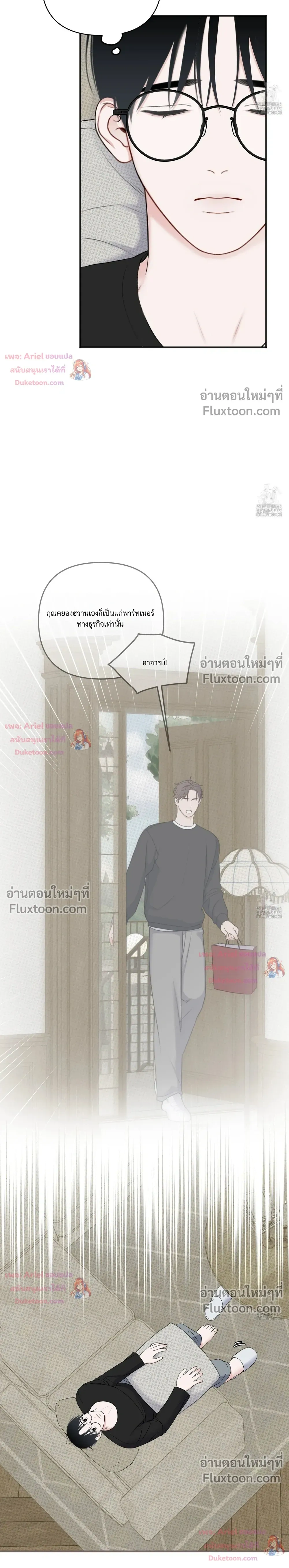 Sweet Rain หน้า 3