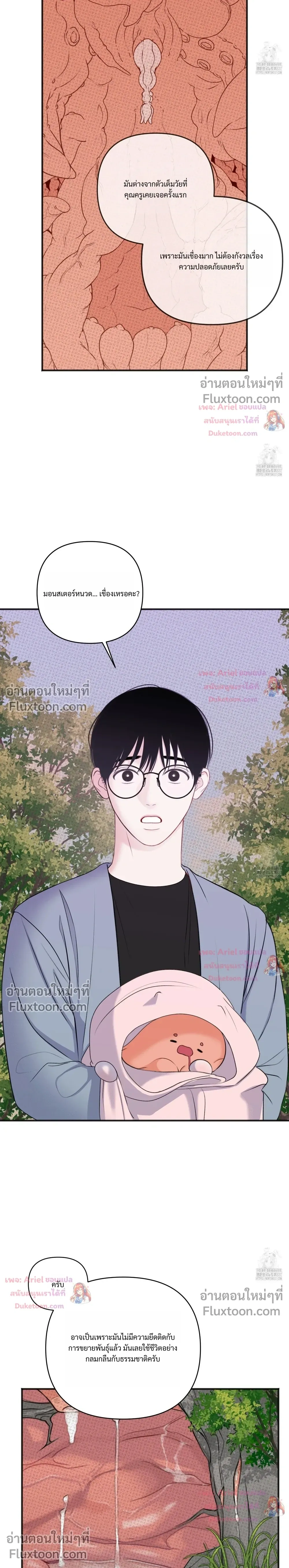 Sweet Rain หน้า 22