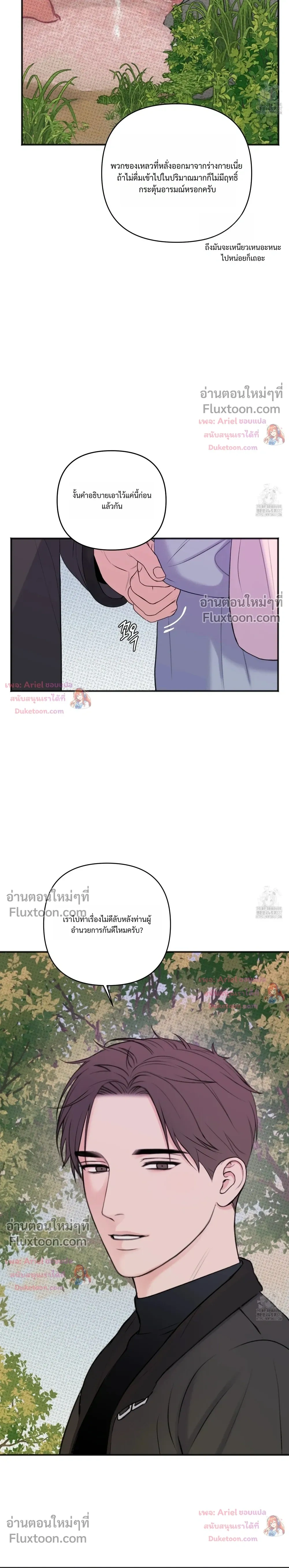 Sweet Rain หน้า 23