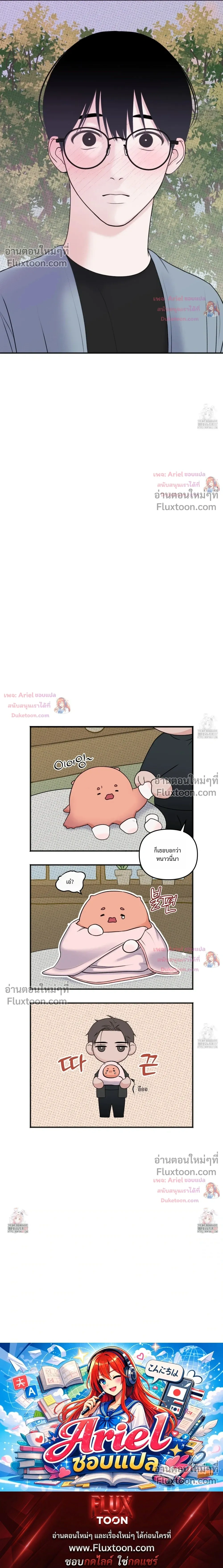 Sweet Rain หน้า 24