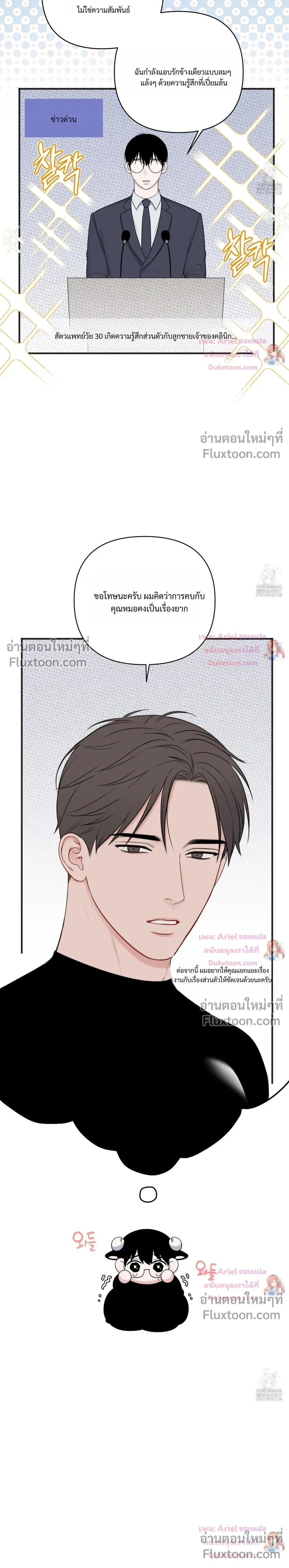 Sweet Rain หน้า 5