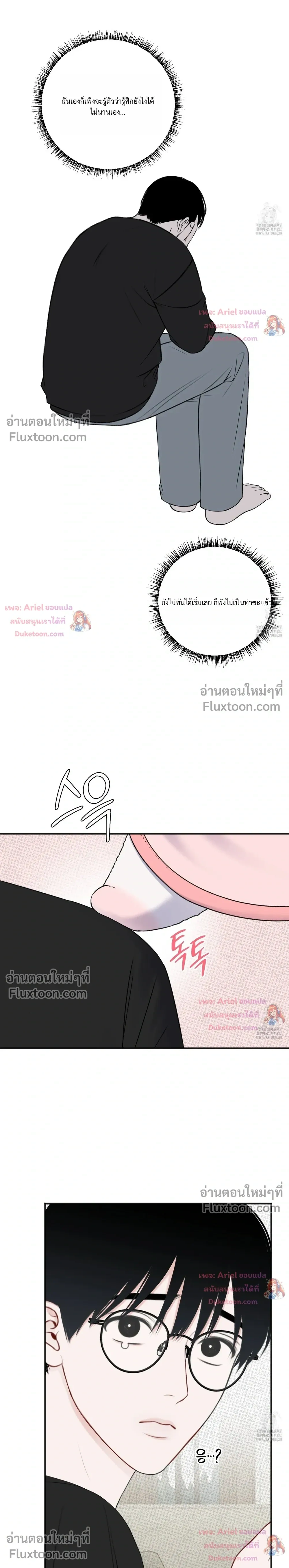 Sweet Rain หน้า 6