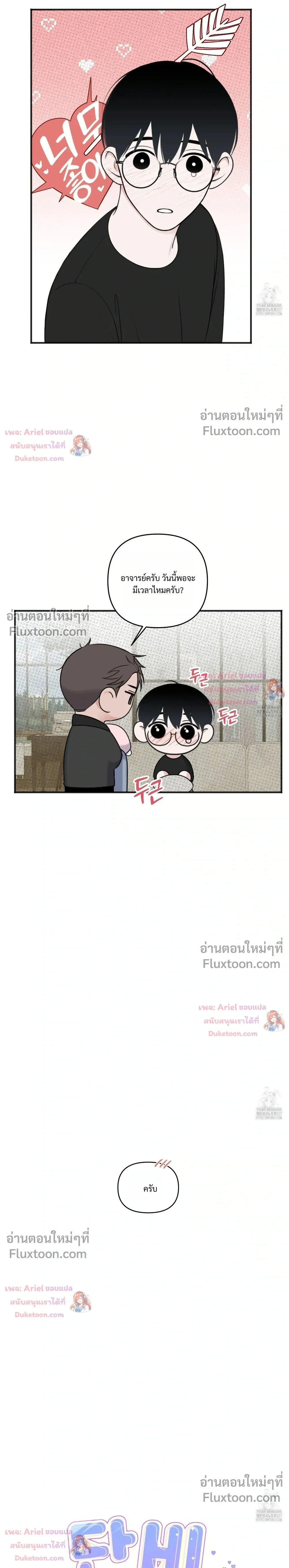 Sweet Rain หน้า 8