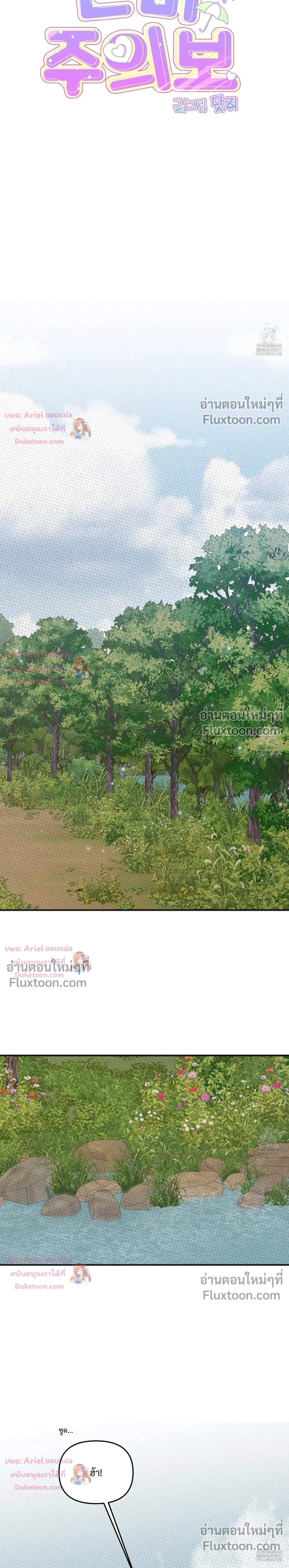 Sweet Rain หน้า 9