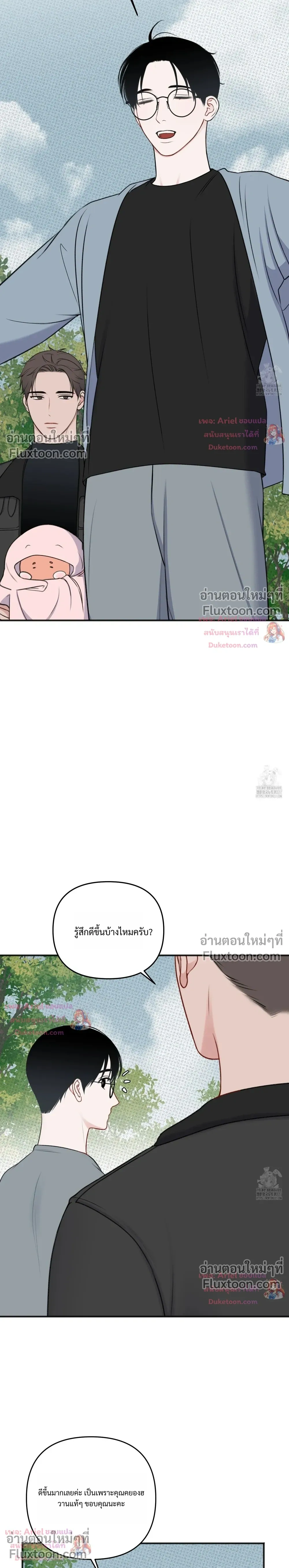 Sweet Rain หน้า 10