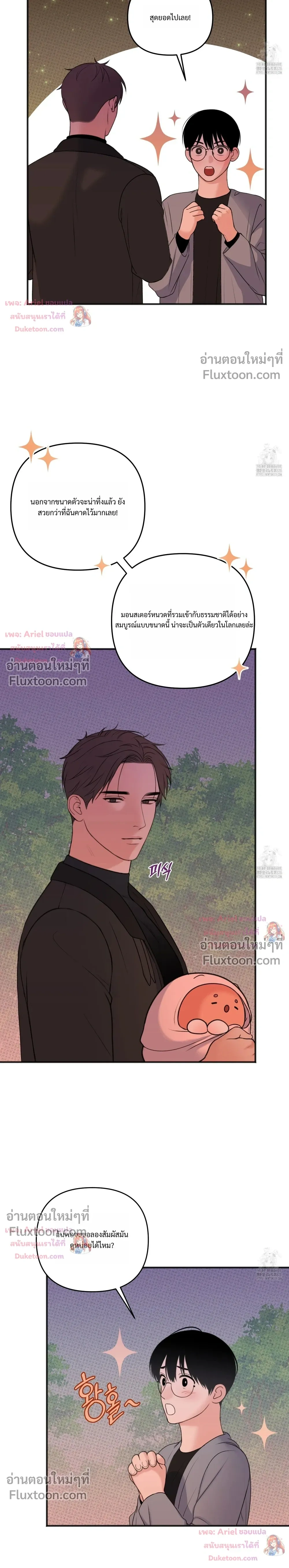 Sweet Rain หน้า 2