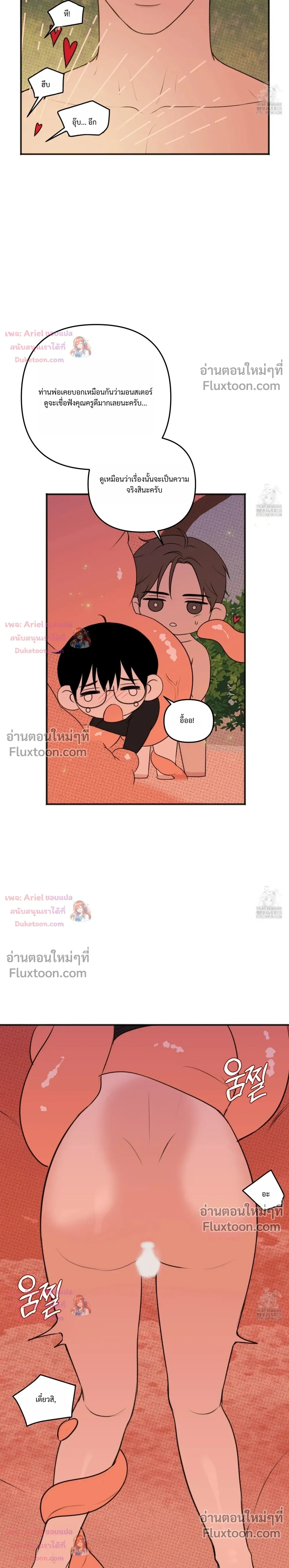 Sweet Rain หน้า 13