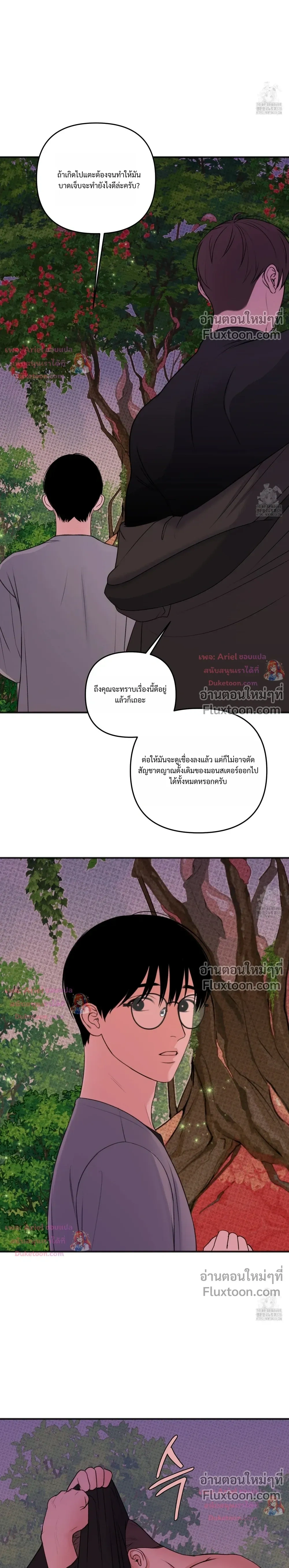 Sweet Rain หน้า 3