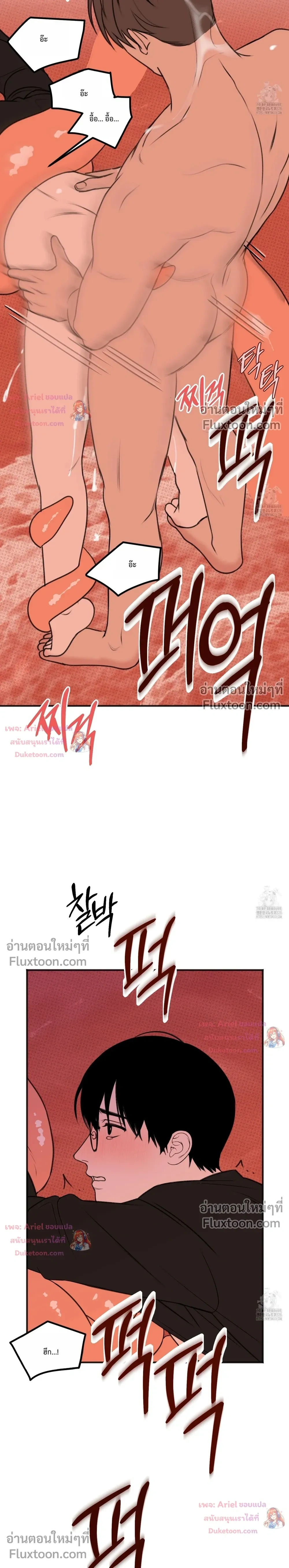 Sweet Rain หน้า 23