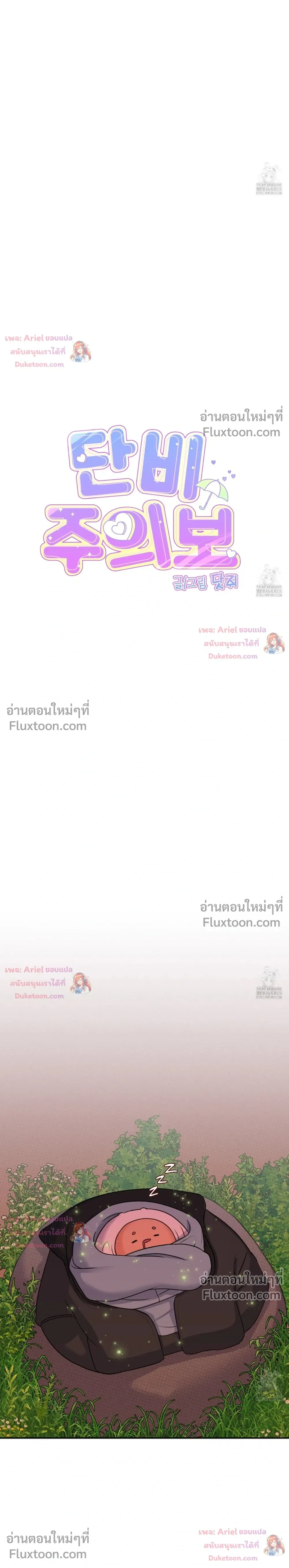 Sweet Rain หน้า 5