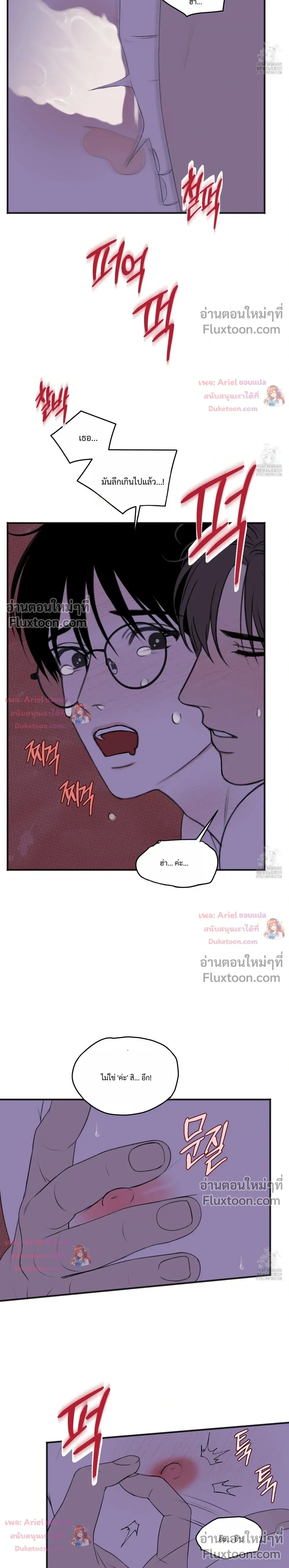 Sweet Rain หน้า 2