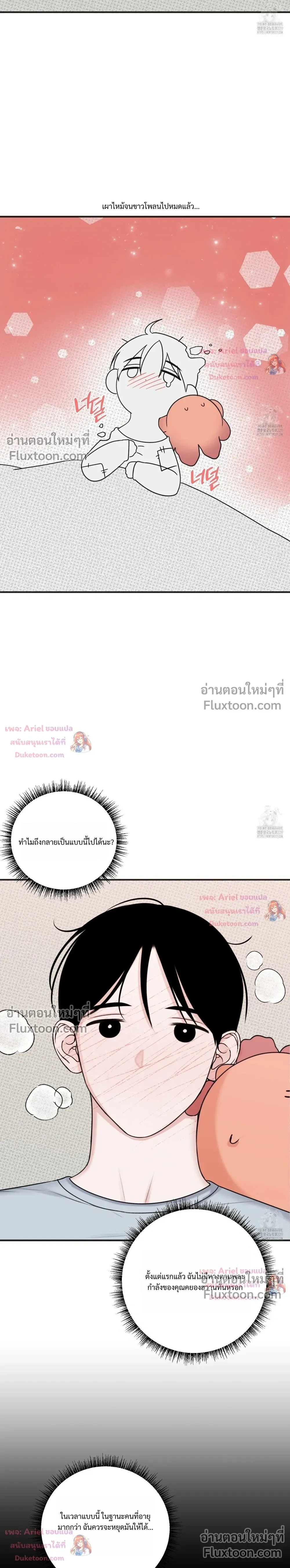 Sweet Rain หน้า 11
