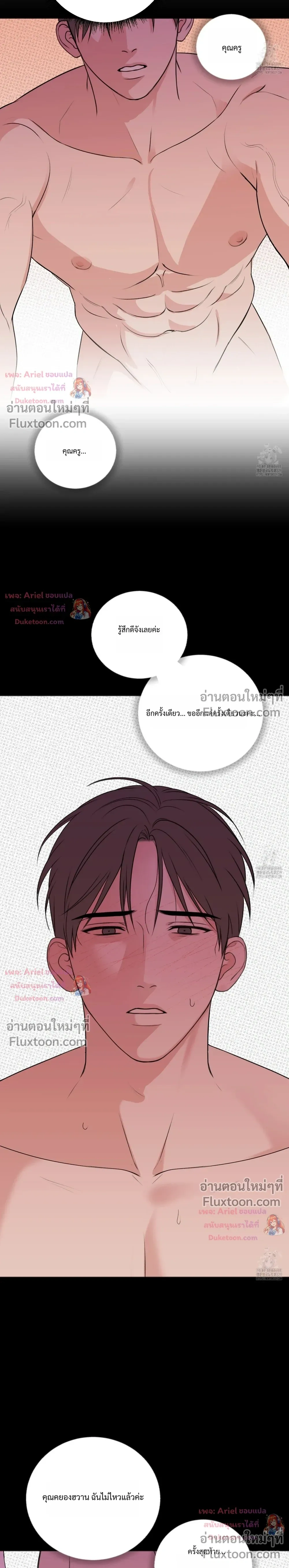 Sweet Rain หน้า 12