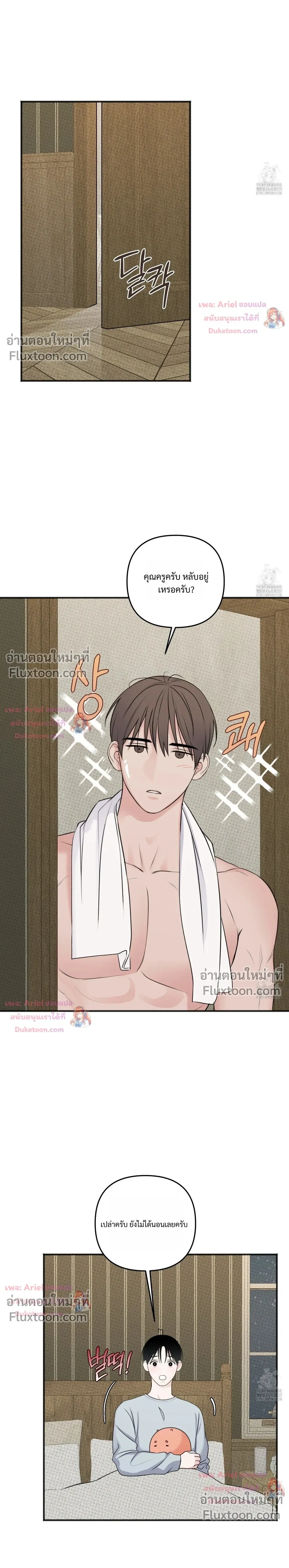 Sweet Rain หน้า 15