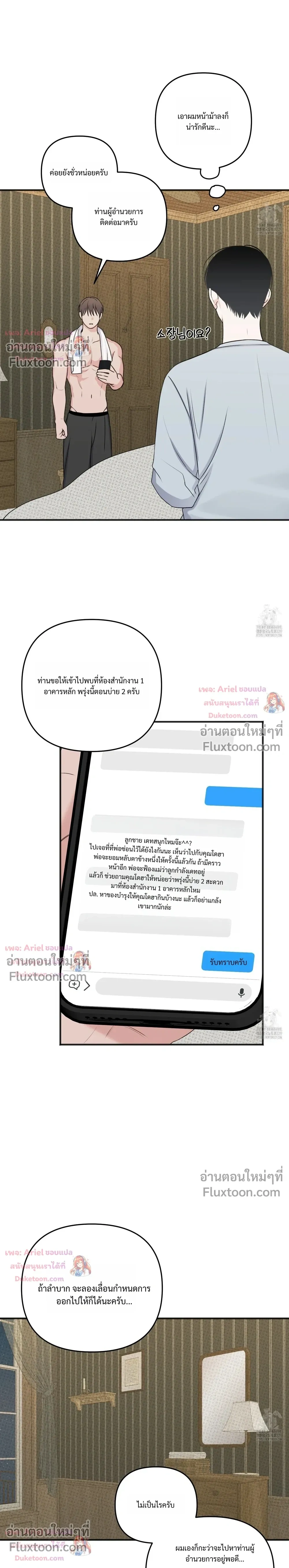 Sweet Rain หน้า 16