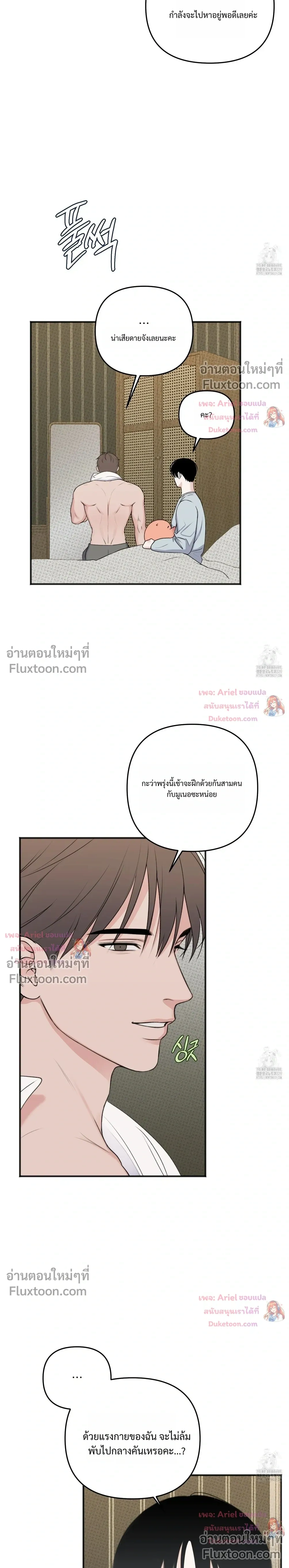 Sweet Rain หน้า 17