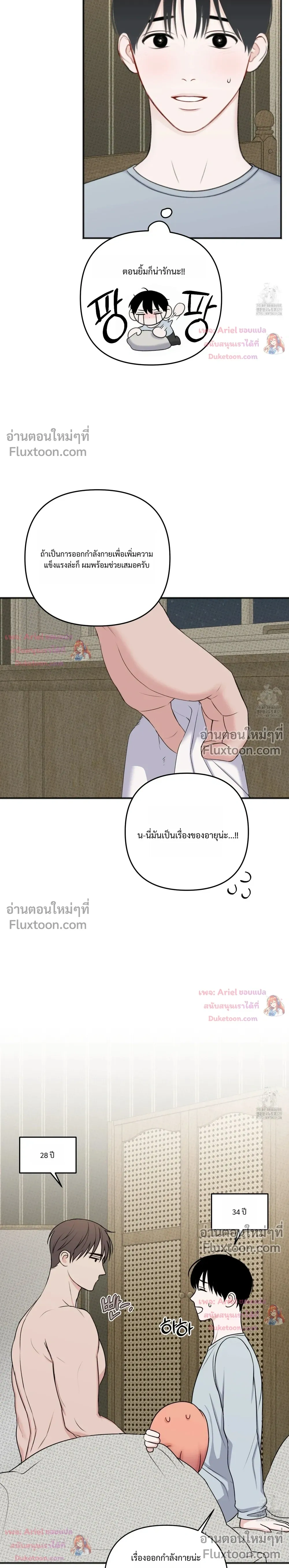 Sweet Rain หน้า 18