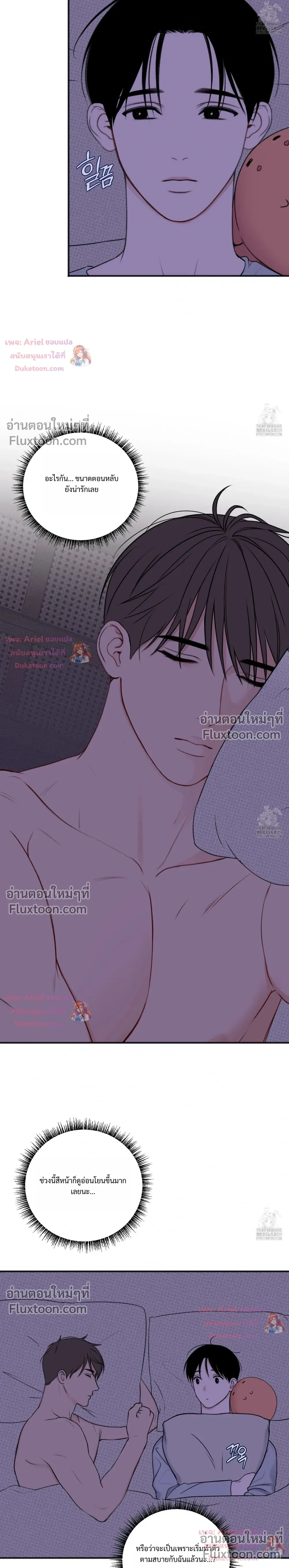 Sweet Rain หน้า 21