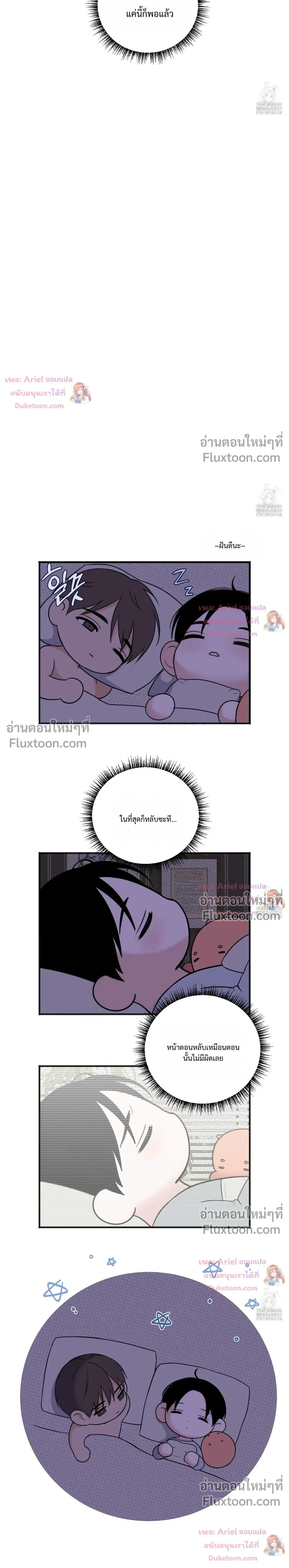 Sweet Rain หน้า 23