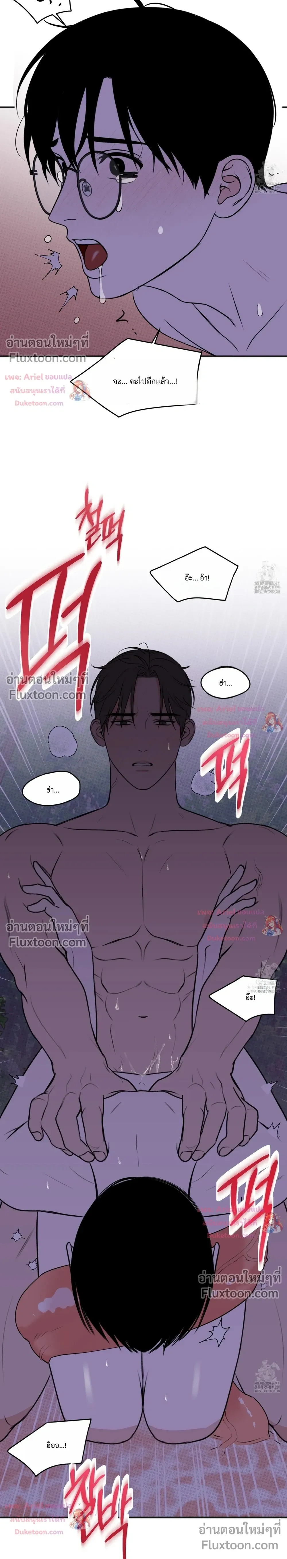 Sweet Rain หน้า 5