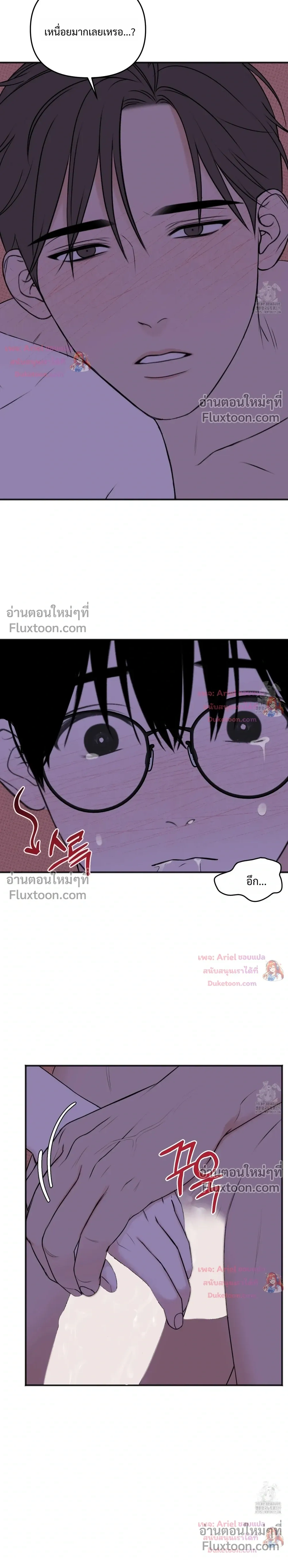 Sweet Rain หน้า 8