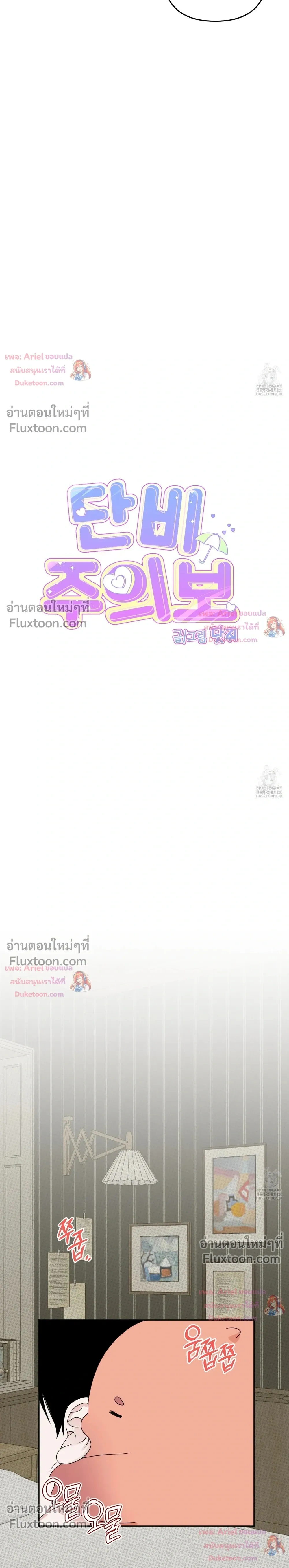 Sweet Rain หน้า 10