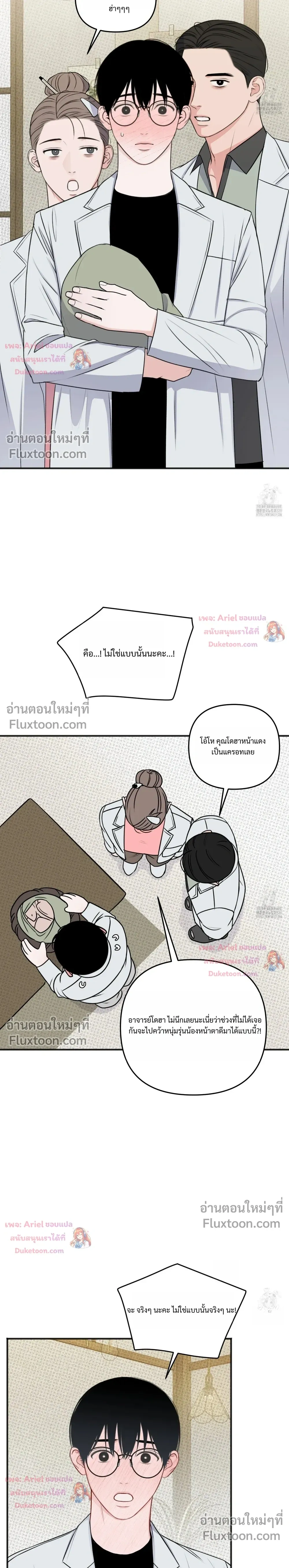Sweet Rain หน้า 13