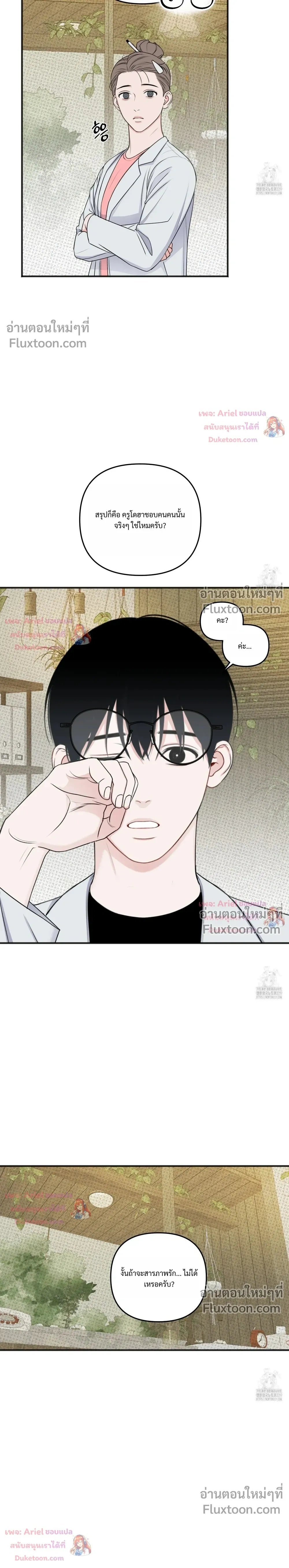 Sweet Rain หน้า 15