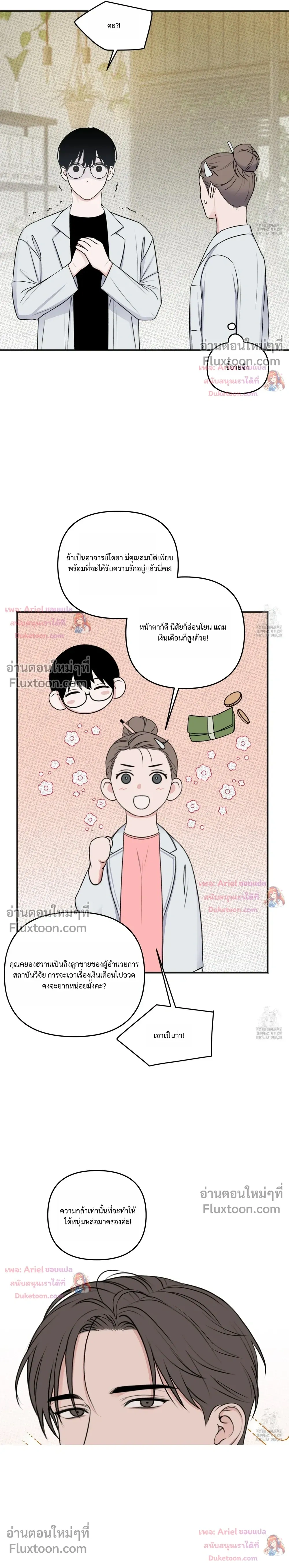 Sweet Rain หน้า 16