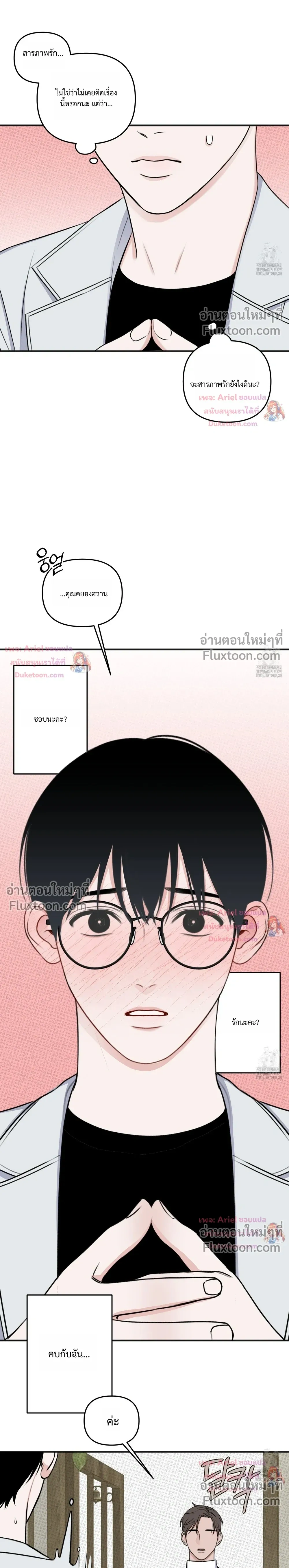 Sweet Rain หน้า 17