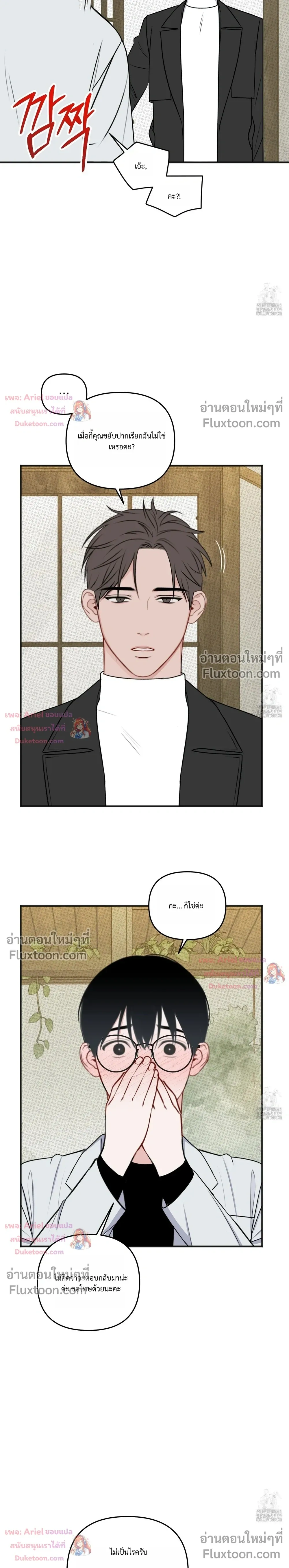 Sweet Rain หน้า 18