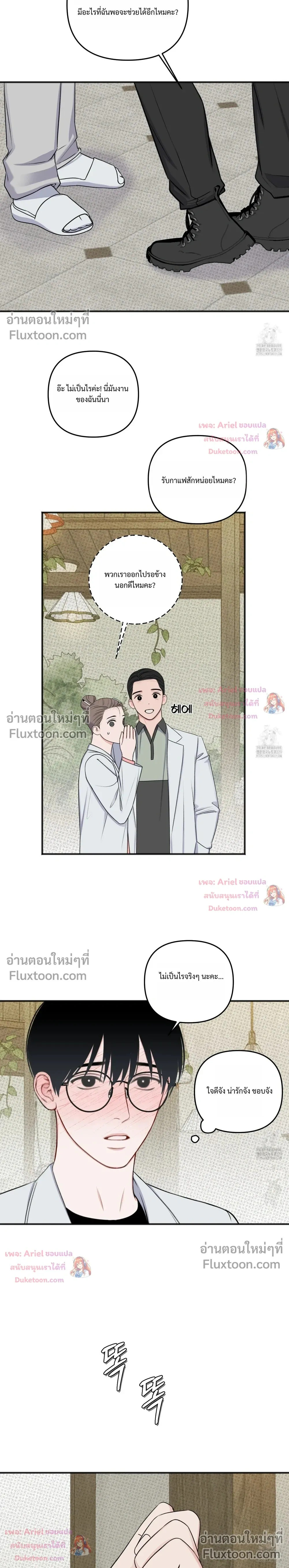 Sweet Rain หน้า 19