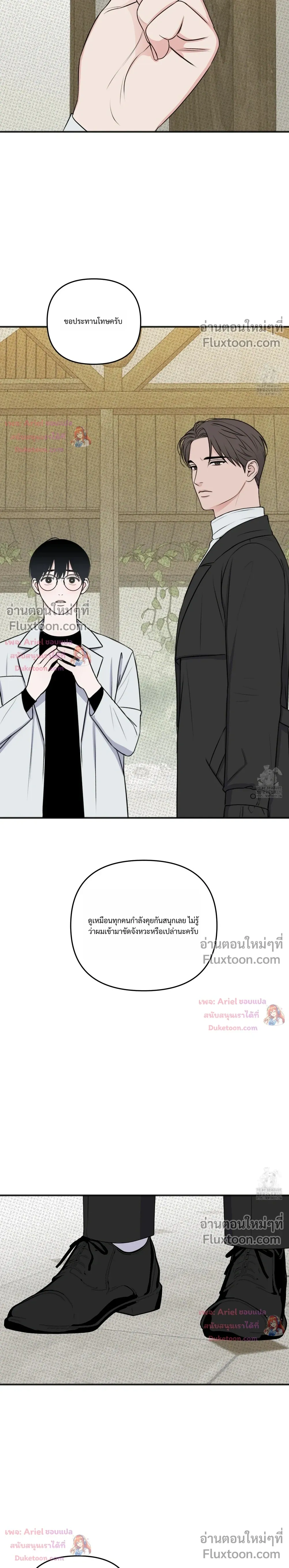 Sweet Rain หน้า 20