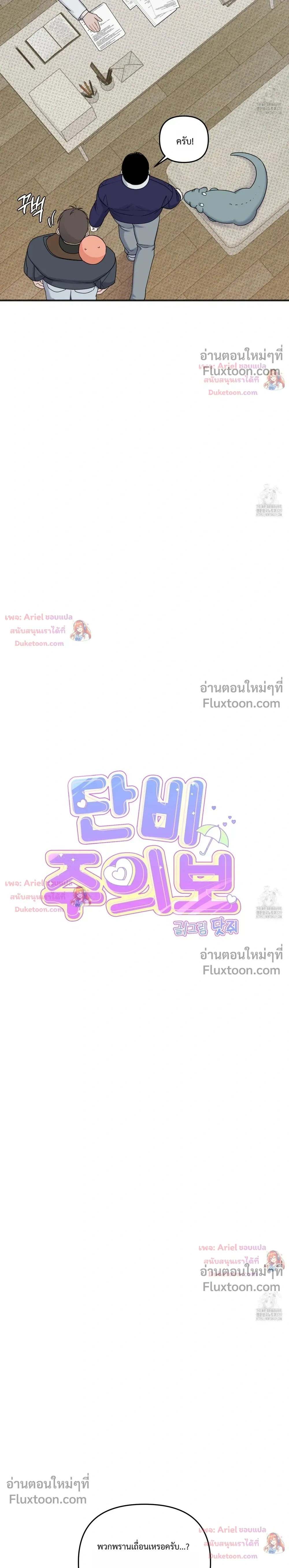 Sweet Rain หน้า 3