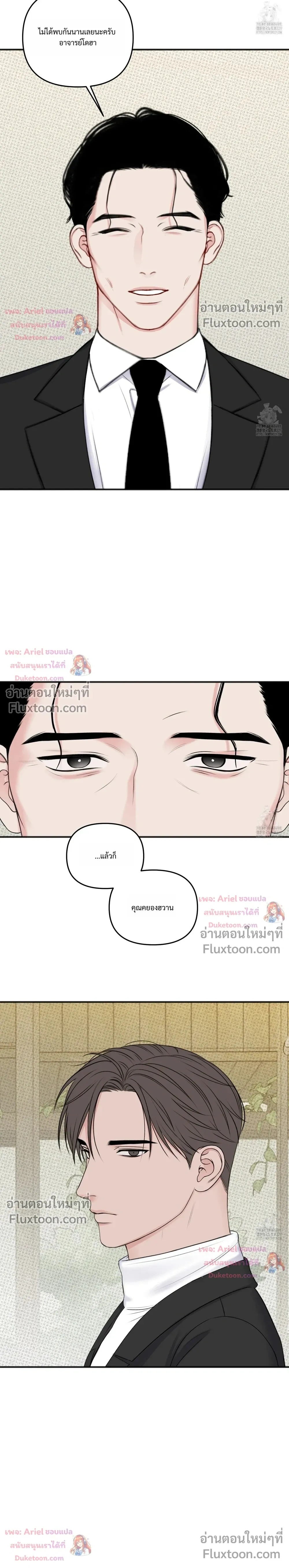 Sweet Rain หน้า 21