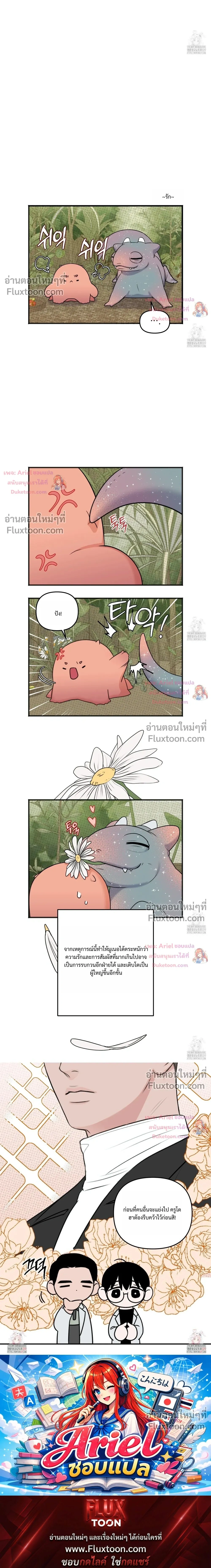 Sweet Rain หน้า 22