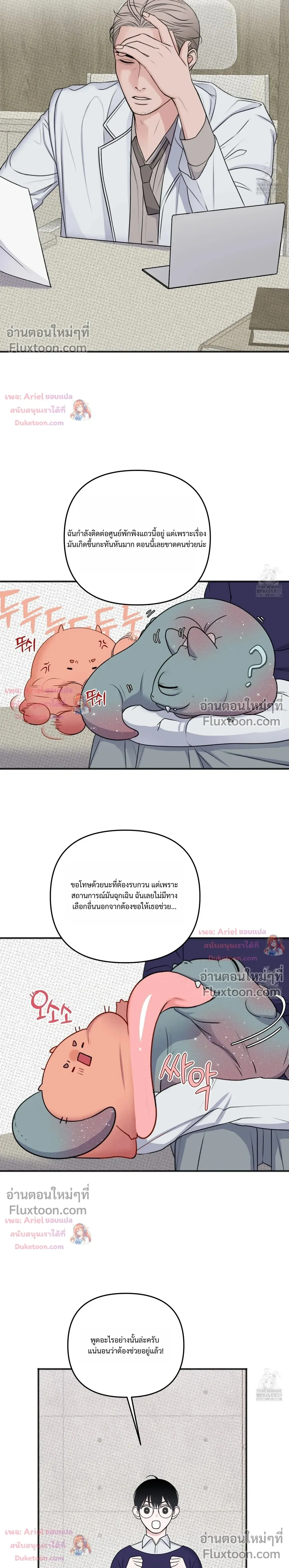 Sweet Rain หน้า 5
