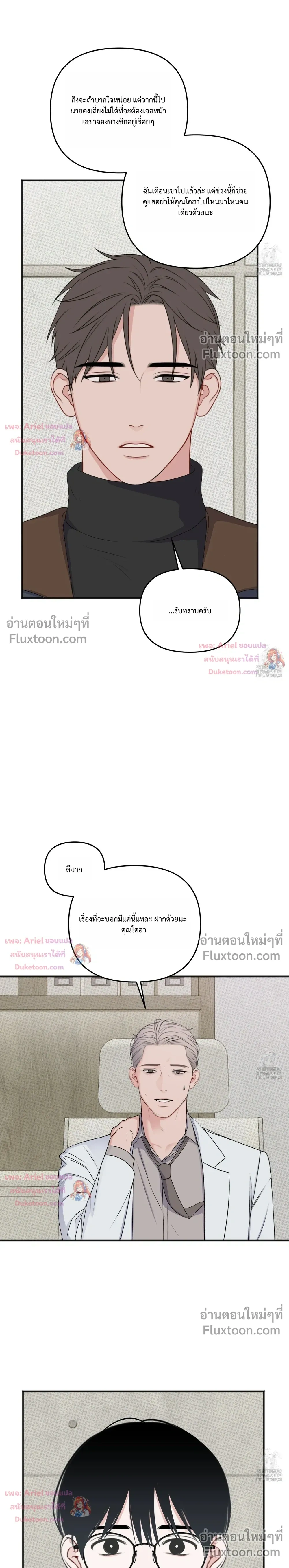 Sweet Rain หน้า 7