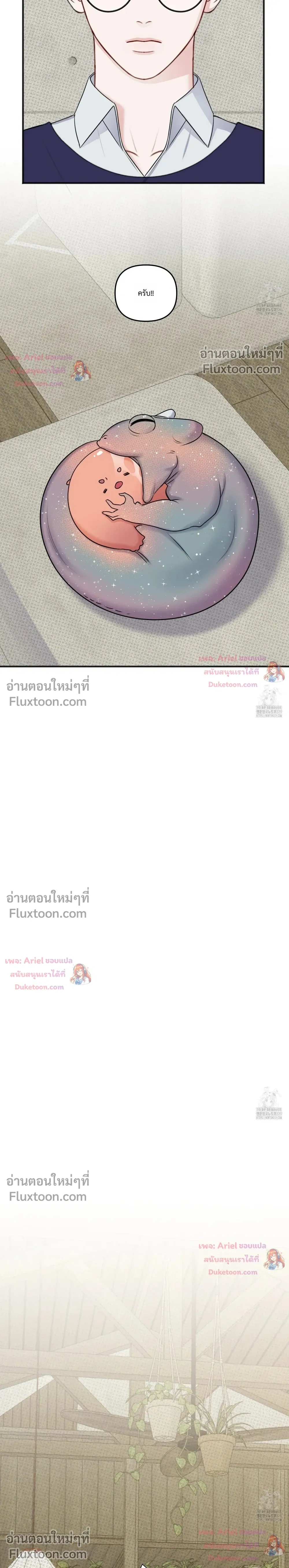 Sweet Rain หน้า 8