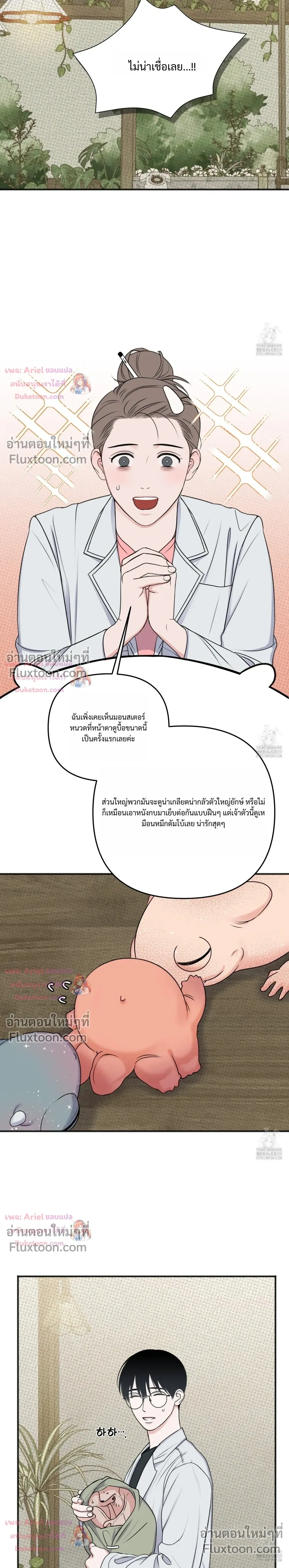 Sweet Rain หน้า 9