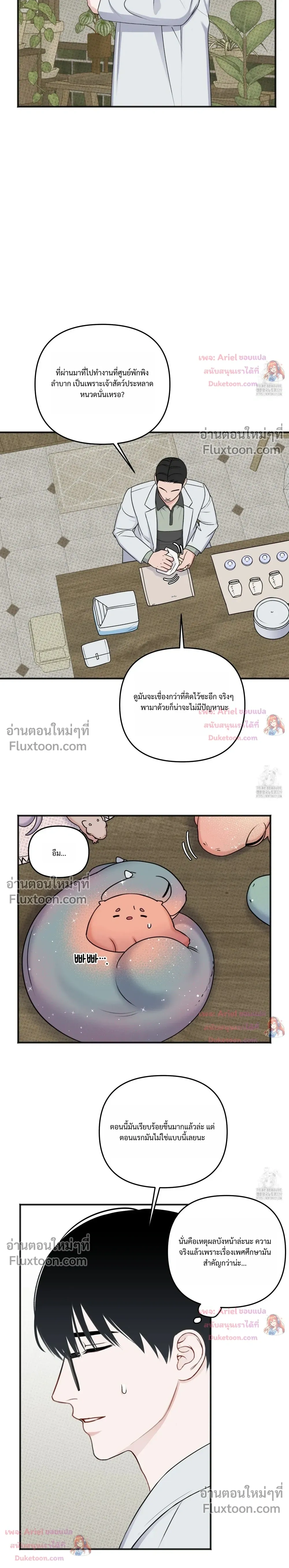 Sweet Rain หน้า 10