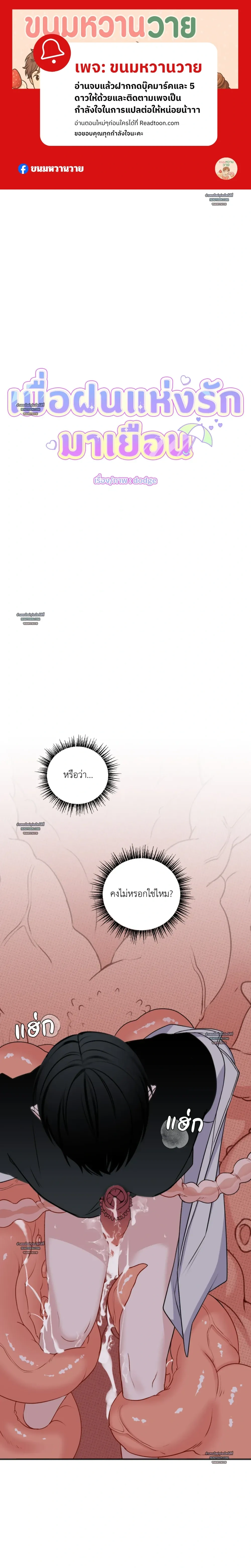 Sweet Rain หน้า 1